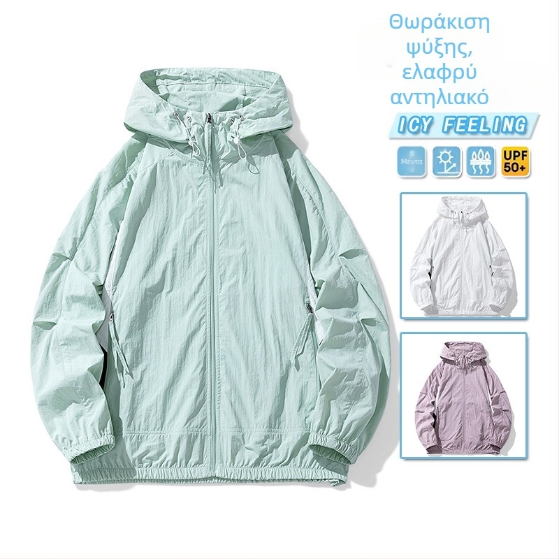 Unisex νάιλον καλοκαιρινό παλτό με κουκούλα – ελεύθερη γραμμή, UPF50+ προστασία από τον ήλιο, μπροστινό φερμουάρ και τσέπες με φερμουάρ