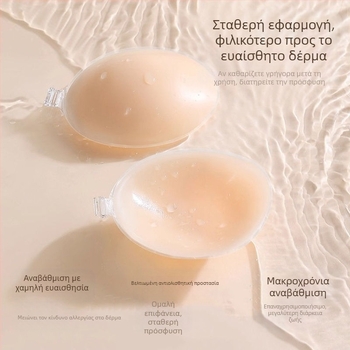 Καλύμματα Θηλών Σιλικόνης - Ανυψωτικά, Αόρατα, Χωρίς Ραφές, Παχύτερο, Κυκλικό Σχήμα