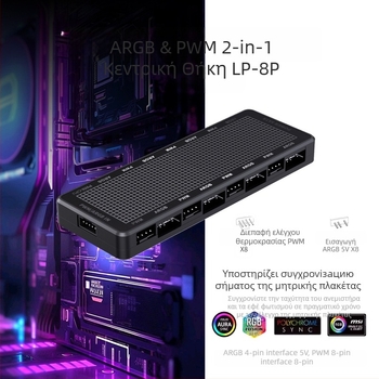 ARGB hub και PWM δύο σε ένα hub για ανεμιστήρες PC, υποστηρίζει 8 ανεμιστήρες, έλεγχος ταχύτητας PWM, συγχρονισμός ARGB, μοντέλο LP-8P-HUB