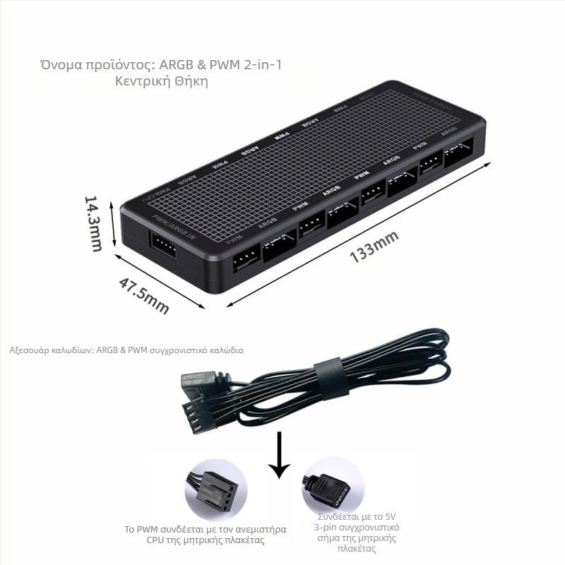 ARGB hub και PWM δύο σε ένα hub για ανεμιστήρες PC, υποστηρίζει 8 ανεμιστήρες, έλεγχος ταχύτητας PWM, συγχρονισμός ARGB, μοντέλο LP-8P-HUB