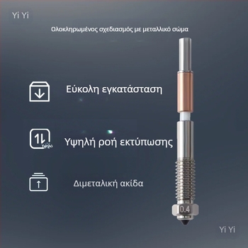 Ακροφύσιο ψεκασμού επίστρωσης για 3D εκτυπωτή — διπλού μεταλλικού επίχρισματος (Μάρκα: Other; Μοντέλο: Default Option; Τύπος: Other)