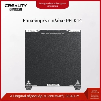 K1C Πλάκα PEI για 3D Εκτύπωση, Ατσάλινη Πλάκα με Ελατήριο, Λωρίδα Καθαρισμού Ακροφυσίων, Ευκολη Αποδέσμευση