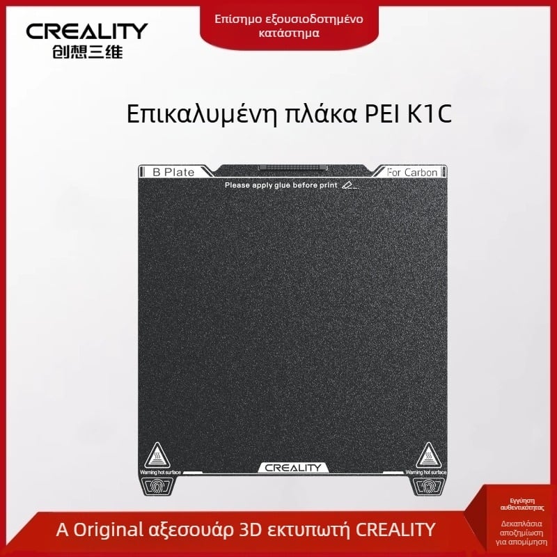 K1C Πλάκα PEI για 3D Εκτύπωση, Ατσάλινη Πλάκα με Ελατήριο, Λωρίδα Καθαρισμού Ακροφυσίων, Ευκολη Αποδέσμευση