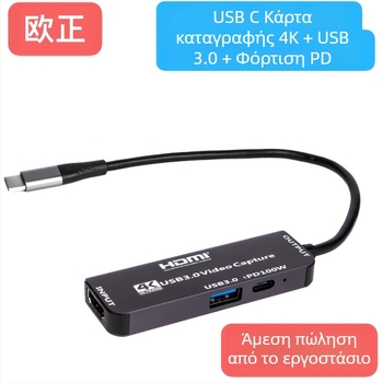 ORIGHT MS2130 Κάρτα λήψης βίντεο USB 3.0 Type-C με φόρτιση, OEM επεξεργασία