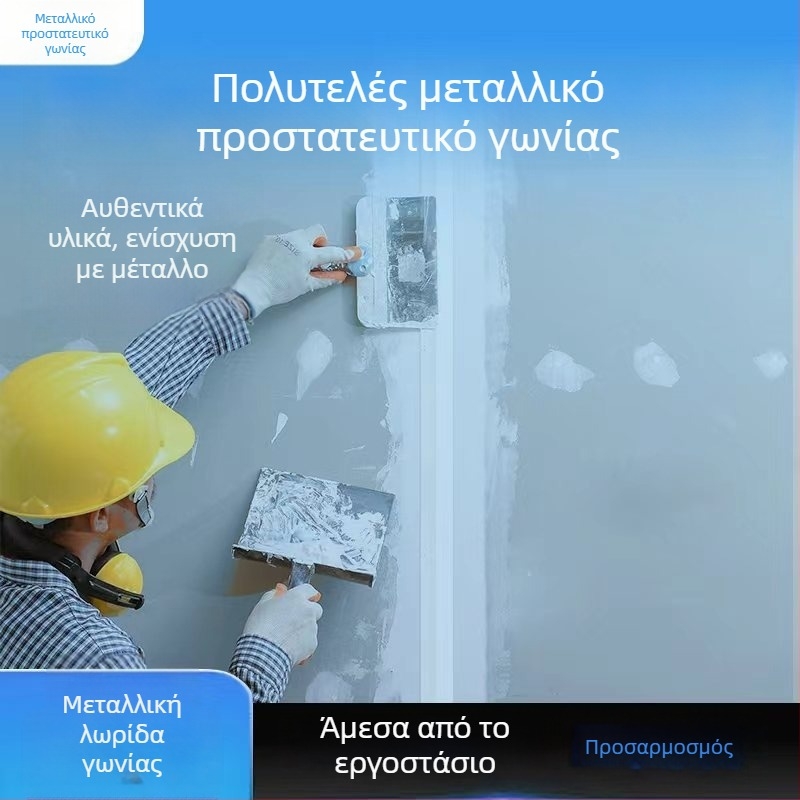 Γωνιακό μεταλλικό προστατευτικό με επικάλυψη ψευδαργύρου για διακόσμηση και επισκευές