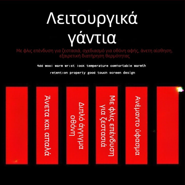 Γάντια σκι unisex για ενήλικες – τεχνητό δέρμα και πολυεστέρας