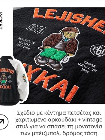 Ανδρικό μπουφάν μπέιζμπολ από βελούδινο φλίς με κεντημένες εμβλήματα, ύφασμα 95% πολυεστέρα, επένδυση πολυεστέρα, ανάμειξη συνθετικών ινών, μοτίβο καρτούν