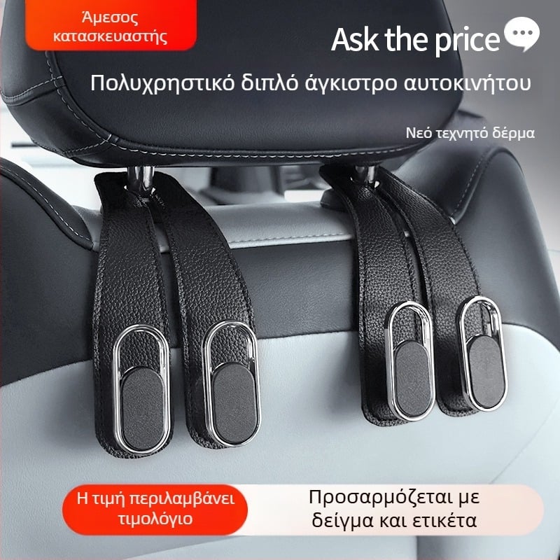 Άγκιστρο πίσω καθίσματος αυτοκινήτου – κρυφό, πολυλειτουργικό εσωτερικό άγκιστρο για αποθήκευση, PVC, στυλ light luxury