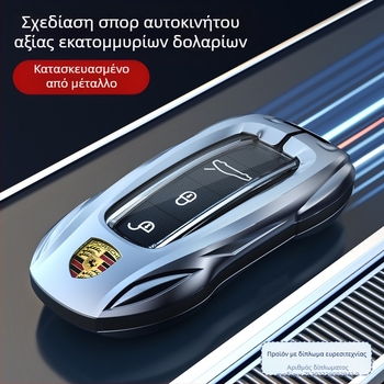 Θήκη κλειδιού Porsche – κράμα ψευδάργυρου, ανθεκτικό σε γρατζουνιές και στη σκουριά, ενσωματωμένο σιλικόνη και TPU, επαγγελματικό στυλ