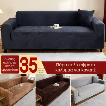 Βελούδινο κάλυμμα καναπέ για τρίθεσιο καναπέ, μινιμαλιστικό στυλ