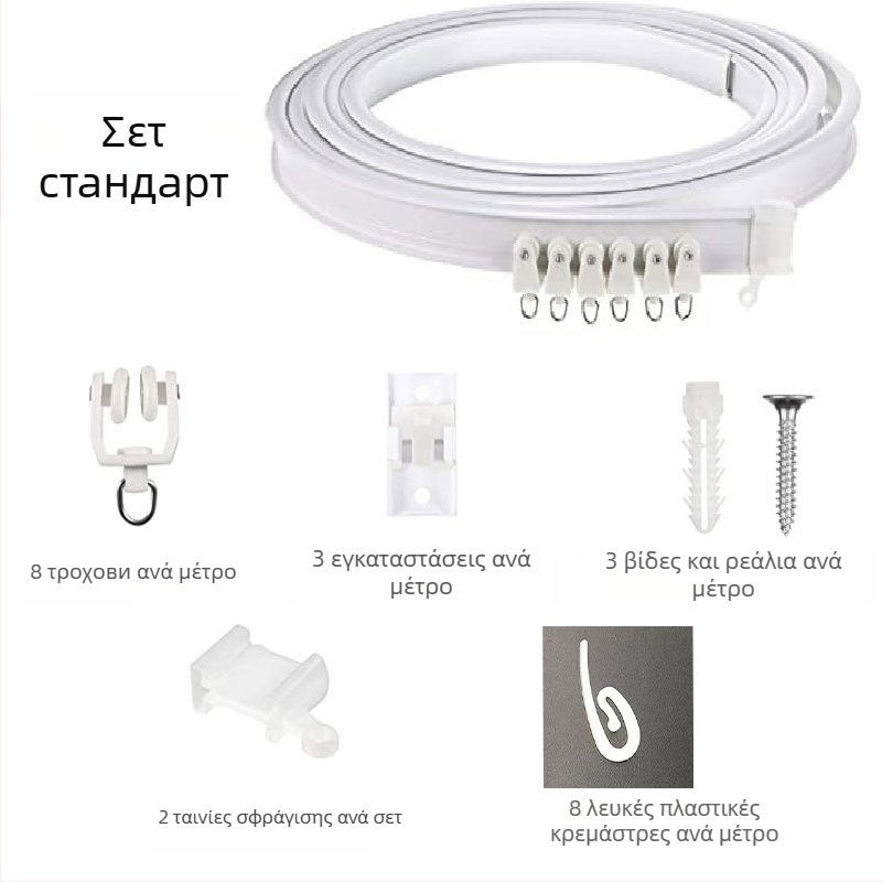 Bixiao Κουρτινό Σύστημα Ράγας – U-σχήματος καμπύλη ράγα κουρτινών; εξωτερικά πλαστικό, εσωτερικά ατσάλι; μοντέρνο μινιμαλιστικό στυλ; μη προσαρμόζεται; χωρίς αδειοδοτημένες ιδιωτικές μάρκες