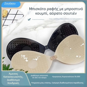 Νάιλον αυτοκόλλητες θηλές, λεπτές, γυαλιστερές, στρογγυλές, κατάλληλες για νυφικά φορέματα και αόρατο σουτιέν