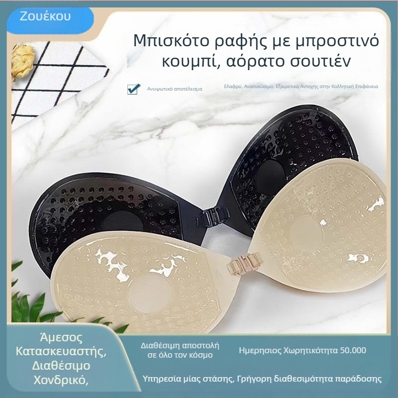 Νάιλον αυτοκόλλητες θηλές, λεπτές, γυαλιστερές, στρογγυλές, κατάλληλες για νυφικά φορέματα και αόρατο σουτιέν