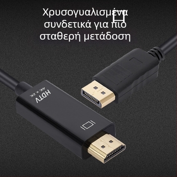 Καλώδιο μετατροπής DP σε HDMI, DP διεπαφή, 4K30Hz υποστήριξη