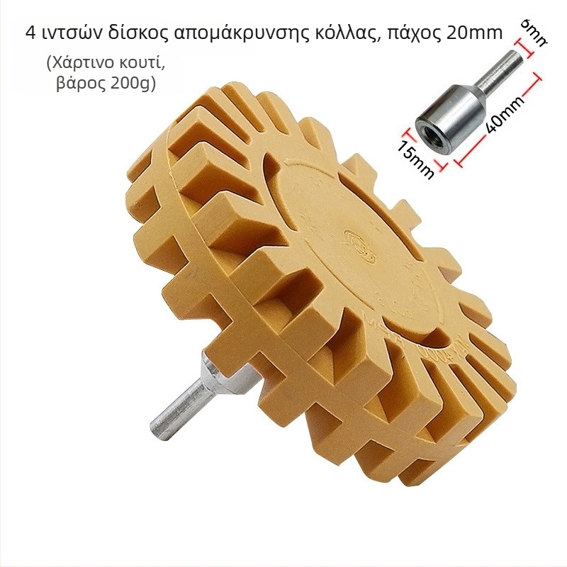 Τροχός από καουτσούκ σε σχήμα γραναζιού για αφαίρεση κόλλας και μπογιάς, πνευματικός δίσκος