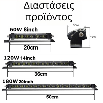 LED λωρίδα φωτισμού αυτοκινήτων με 6D φακούς | μονογραμμή, υπερλεπτή, 180W, 12-24V, 18000LM, 6500K