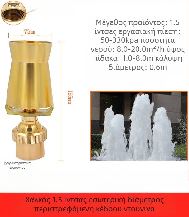 Ακροφύσιο φουντάν για κήπους, ολόκληρη κατασκευή από χαλκό με ανοξείδωτο χάλυβα 304, ευέλικτα ρυθμιζόμενο, σχέδιο πάγου-πύργου/δέντρου για τοπίο πισίνων