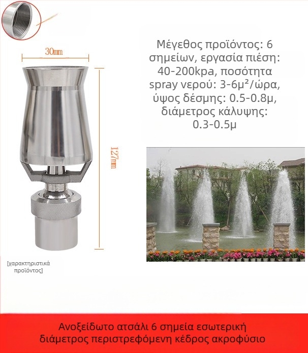 Ακροφύσιο φουντάν για κήπους, ολόκληρη κατασκευή από χαλκό με ανοξείδωτο χάλυβα 304, ευέλικτα ρυθμιζόμενο, σχέδιο πάγου-πύργου/δέντρου για τοπίο πισίνων