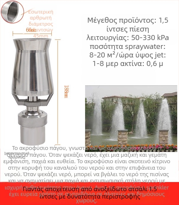 Ακροφύσιο φουντάν για κήπους, ολόκληρη κατασκευή από χαλκό με ανοξείδωτο χάλυβα 304, ευέλικτα ρυθμιζόμενο, σχέδιο πάγου-πύργου/δέντρου για τοπίο πισίνων