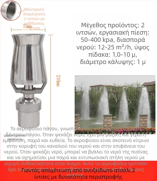 Ακροφύσιο φουντάν για κήπους, ολόκληρη κατασκευή από χαλκό με ανοξείδωτο χάλυβα 304, ευέλικτα ρυθμιζόμενο, σχέδιο πάγου-πύργου/δέντρου για τοπίο πισίνων