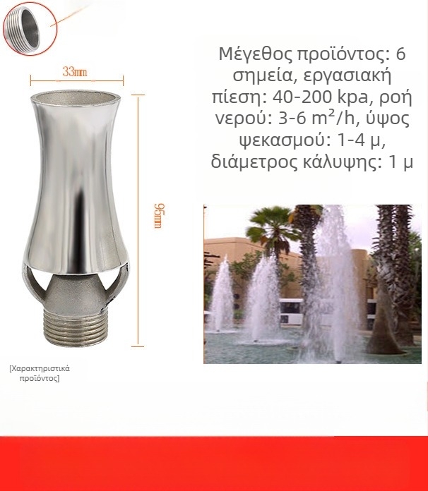 Ακροφύσιο φουντάν για κήπους, ολόκληρη κατασκευή από χαλκό με ανοξείδωτο χάλυβα 304, ευέλικτα ρυθμιζόμενο, σχέδιο πάγου-πύργου/δέντρου για τοπίο πισίνων