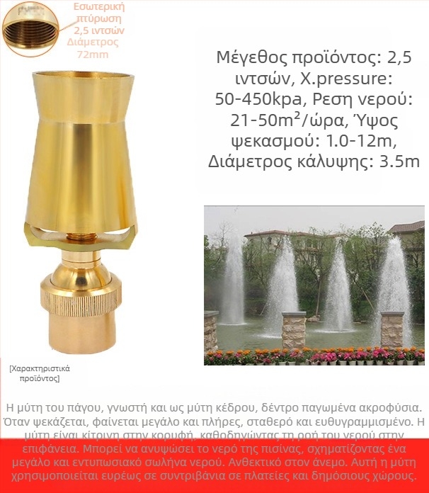 Ακροφύσιο φουντάν για κήπους, ολόκληρη κατασκευή από χαλκό με ανοξείδωτο χάλυβα 304, ευέλικτα ρυθμιζόμενο, σχέδιο πάγου-πύργου/δέντρου για τοπίο πισίνων