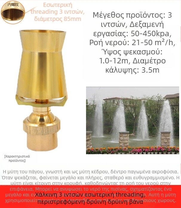 Ακροφύσιο φουντάν για κήπους, ολόκληρη κατασκευή από χαλκό με ανοξείδωτο χάλυβα 304, ευέλικτα ρυθμιζόμενο, σχέδιο πάγου-πύργου/δέντρου για τοπίο πισίνων