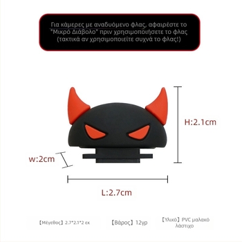 Κάλυμμα σιλικόνης για το hot shoe της κάμερας — καθολικός καρτούν σχεδιασμός με δαιμονικά κέρατα, εύκολη εγκατάσταση, συμβατό με DSLR και mirrorless κάμερες