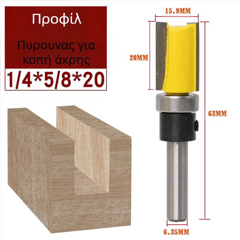 Κεφαλή κοπής ξύλου με ρουλεμάν, άξονας 6.35 mm, ευθεία/αντιγραφική φρέζα για φρεζαριστικές μηχανές