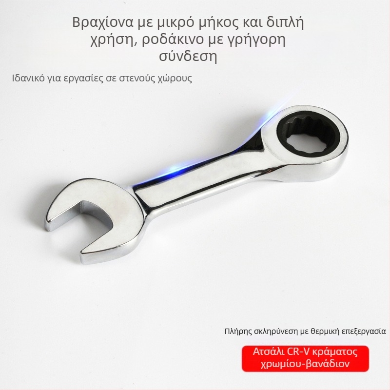Κλειδί ράτσετ διπλής χρήσης, συμπαγής σχεδίαση, χρωμιοβάνδιος χάλυβας