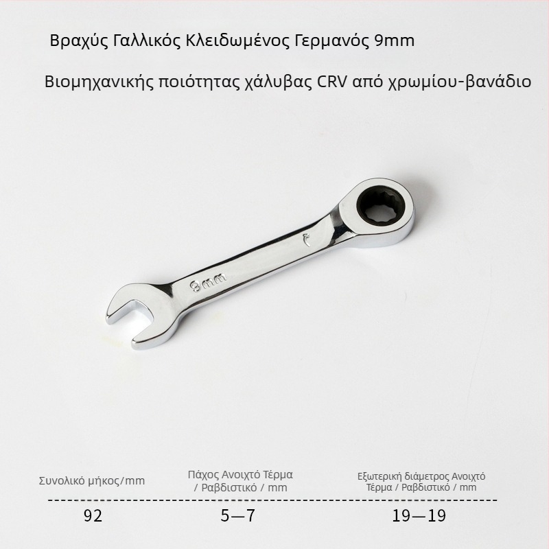 Κλειδί ράτσετ διπλής χρήσης, συμπαγής σχεδίαση, χρωμιοβάνδιος χάλυβας