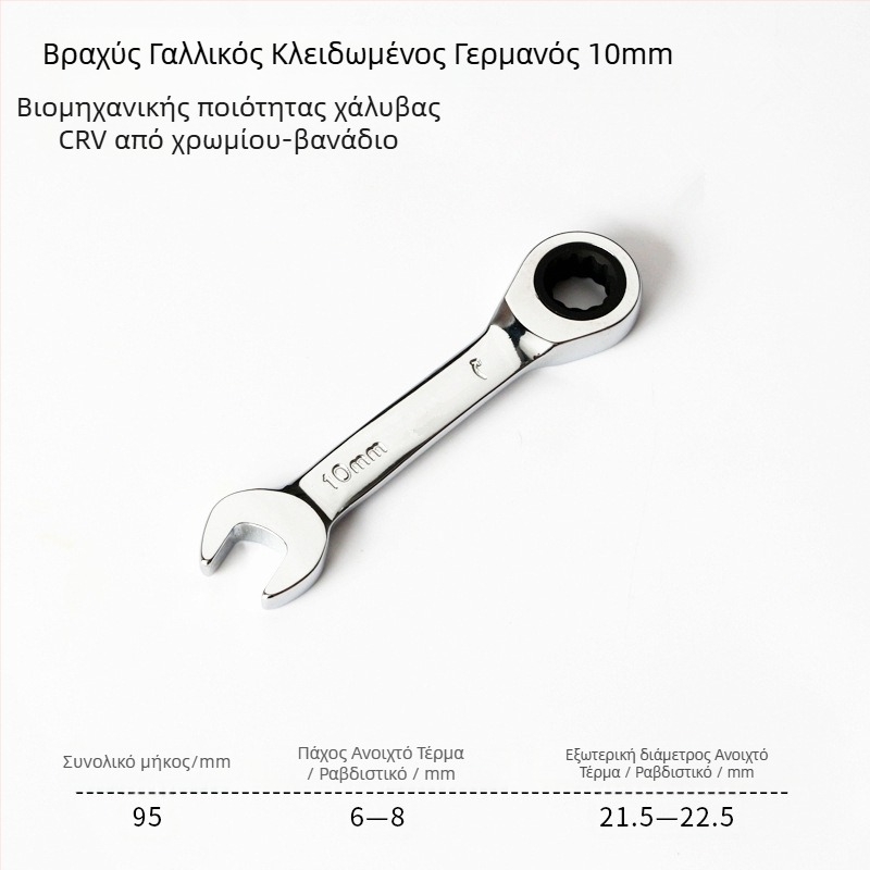 Κλειδί ράτσετ διπλής χρήσης, συμπαγής σχεδίαση, χρωμιοβάνδιος χάλυβας