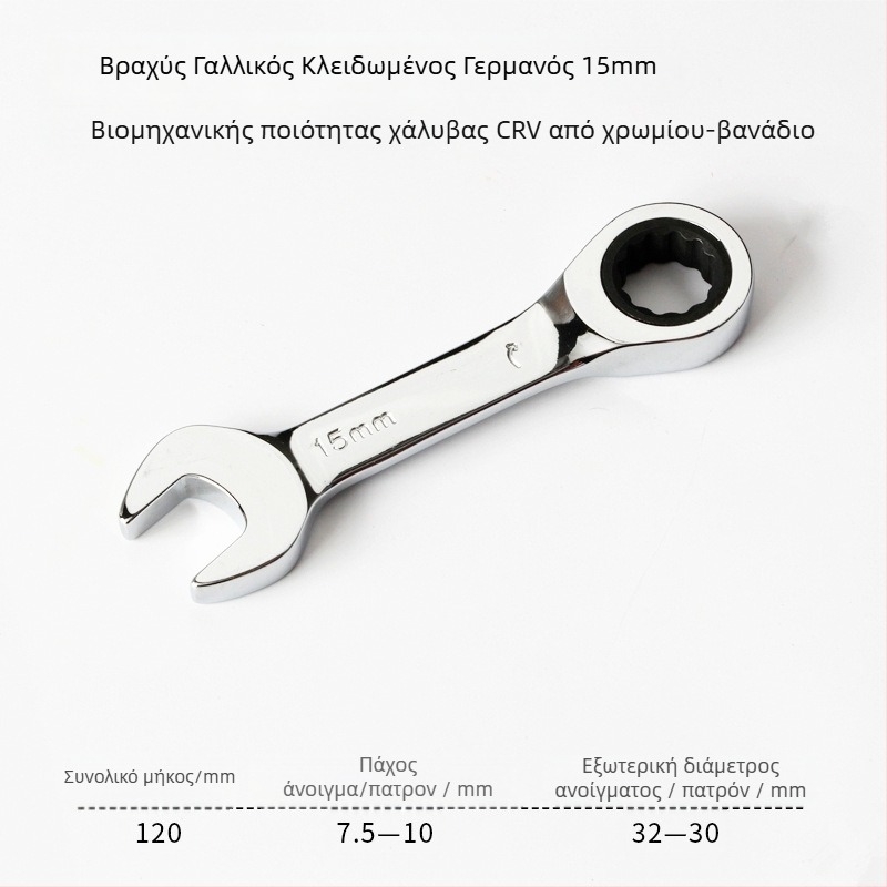 Κλειδί ράτσετ διπλής χρήσης, συμπαγής σχεδίαση, χρωμιοβάνδιος χάλυβας