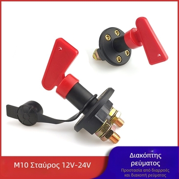 HH 12V-24V διακόπτης κύριας ισχύος αυτοκινήτου με αντιδιαρροή, μοχλοειδής τύπος διπλής στήλης διακόπτης απενεργοποίησης