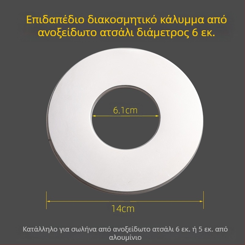 Κυκλικό διακοσμητικό κάλυμμα από ανοξείδωτο ατσάλι για φουγάρο θερμοσίφωνα – ενσωματωμένο διαιρούμενο βύσμα για τοίχο, πάχος τοιχώματος 0,3 mm, τάξη 1