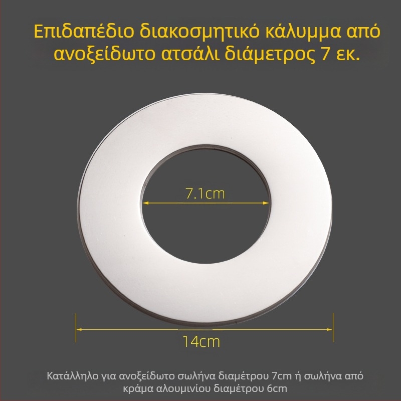 Κυκλικό διακοσμητικό κάλυμμα από ανοξείδωτο ατσάλι για φουγάρο θερμοσίφωνα – ενσωματωμένο διαιρούμενο βύσμα για τοίχο, πάχος τοιχώματος 0,3 mm, τάξη 1