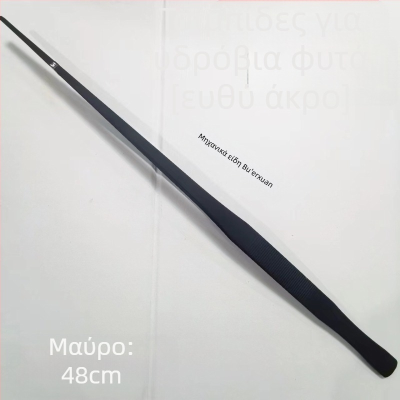 Ανοξείδωτες πένσες για υδάτινα φυτά, ευθεία άκρη, ανθεκτικές στη διάβρωση, με δυνατότητα προσαρμογής