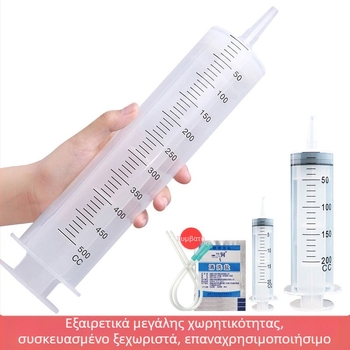 Πλαστική σύριγγα κλύσματος με βαθμονομημένες ενδείξεις, κατάλληλη για ενήλικες, σε ατομικά σφραγισμένο πακέτο
