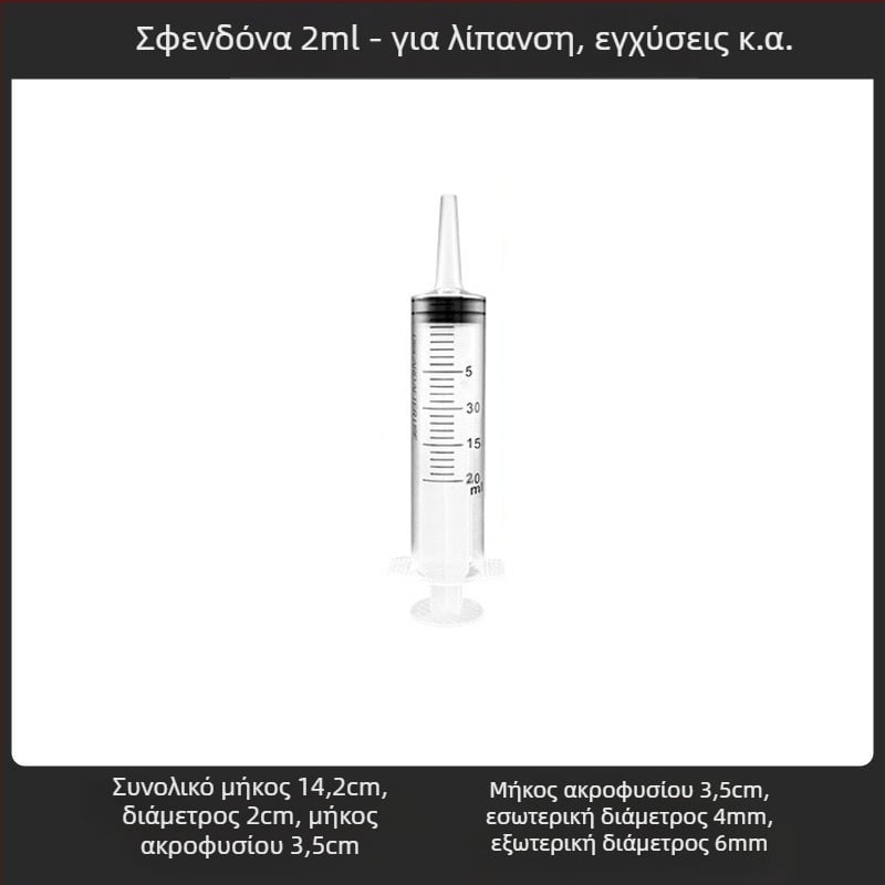 Πλαστική σύριγγα κλύσματος με βαθμονομημένες ενδείξεις, κατάλληλη για ενήλικες, σε ατομικά σφραγισμένο πακέτο