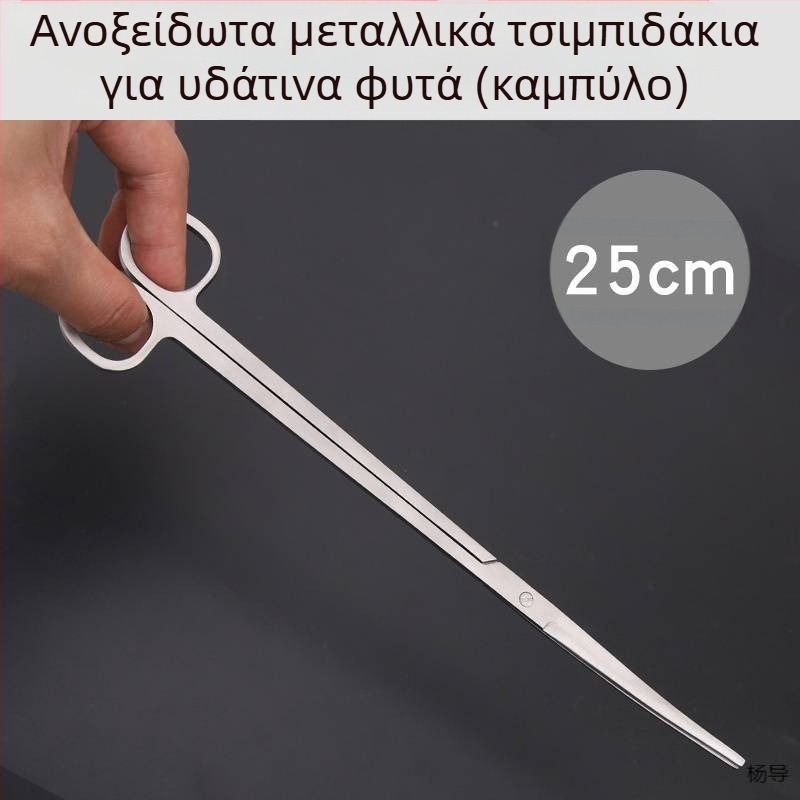 Πένσες από ανοξείδωτο χάλυβα με στρογγυλή κεφαλή, αντιολισθητικές, μακριές για ενυδρείο (Yang Dao) - λαβή: Άλλο; άκρη: Άλλο; προέλευση: Κίνα