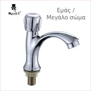 Βρύση νιπτήρα μπάνιου με κρύο νερό (σωμα από ψευδάργύρο; κεραμικός μηχανισμός βαλβίδας; εγκατάσταση: μία οπή; άνοιγμα: τύπος με κλειδί; θερμοκρασία λειτουργίας 0–90°C)