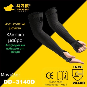 Μανίκια προστασίας από περικοπές για τον πήχη, HPPE υλικό, μήκος 45 cm, 1 ζεύγος, για χειρισμό εξοπλισμού