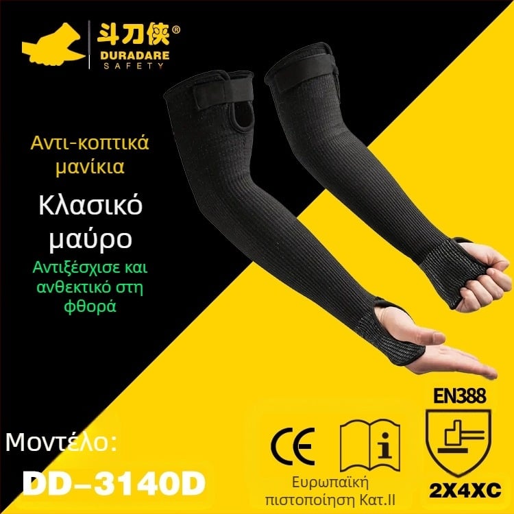 Μανίκια προστασίας από περικοπές για τον πήχη, HPPE υλικό, μήκος 45 cm, 1 ζεύγος, για χειρισμό εξοπλισμού