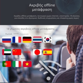 Μεταφραστής πολλών γλωσσών με offline μετάφραση και μετάφραση μέσω κινητής τηλεφωνίας • Λειτουργικό Android • Υποστήριξη Bluetooth • Ασύρματη εμβέλεια 5 m • Λειτουργία: κουμπί + οθόνη αφής