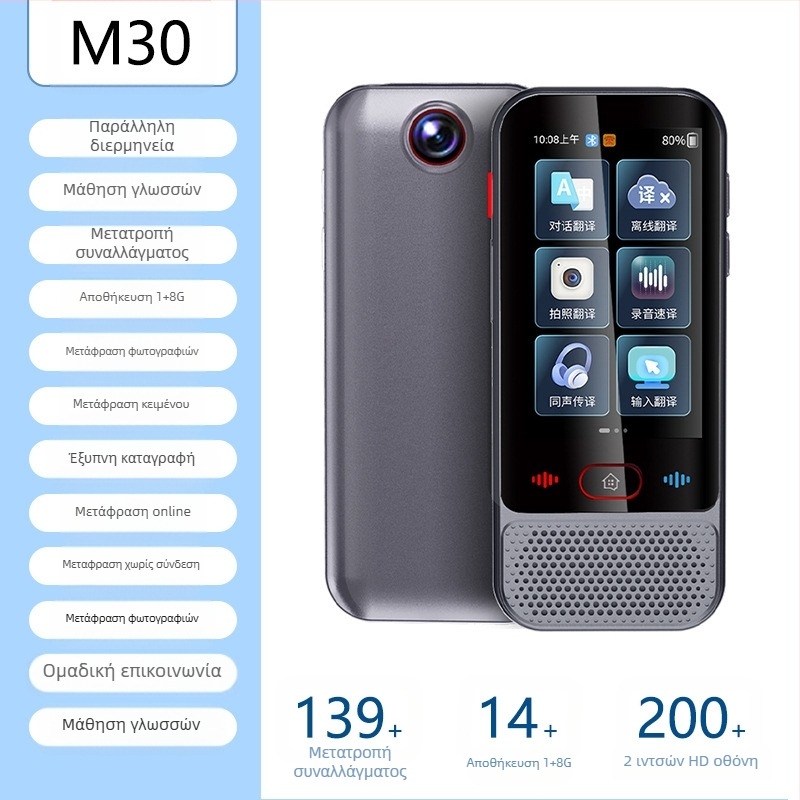 Μεταφραστής πολλών γλωσσών με offline μετάφραση και μετάφραση μέσω κινητής τηλεφωνίας • Λειτουργικό Android • Υποστήριξη Bluetooth • Ασύρματη εμβέλεια 5 m • Λειτουργία: κουμπί + οθόνη αφής