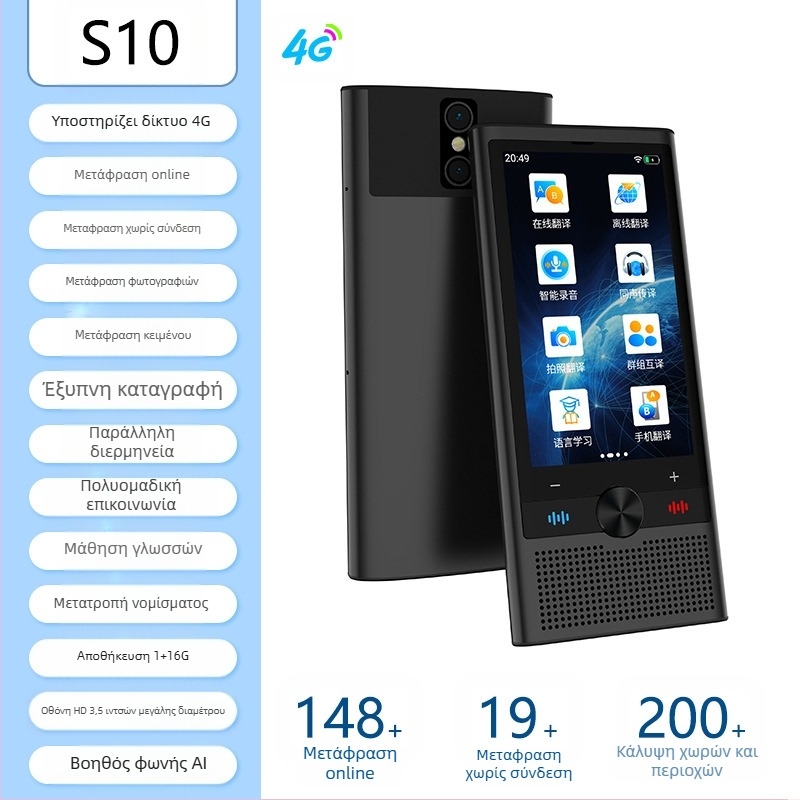 Μεταφραστής πολλών γλωσσών με offline μετάφραση και μετάφραση μέσω κινητής τηλεφωνίας • Λειτουργικό Android • Υποστήριξη Bluetooth • Ασύρματη εμβέλεια 5 m • Λειτουργία: κουμπί + οθόνη αφής