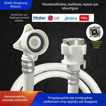 PVC σωλήνας εισόδου νερού για αυτόματο πλυντήριο τύμπανου, χειροκίνητη εγκατάσταση, μοντέλο 4/6 σημείων, 1,6 MPa, 0–100°C