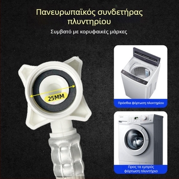 PVC σωλήνας εισόδου νερού για αυτόματο πλυντήριο τύμπανου, χειροκίνητη εγκατάσταση, μοντέλο 4/6 σημείων, 1,6 MPa, 0–100°C