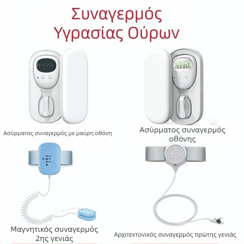 Ασύρματος συναγωνορας βρεγμάτων για βρέφη και ηλικιωμένους — λειτουργίες υπενθύμισης: ήχος, δόνηση ή ήχος+δόνηση; βάρος συσκευής 256 g; συσκευασία 50 τεμάχια