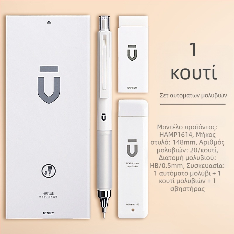Αυτόματο μολύβι για μαθητές, μάρκα M&G, πλαστικό περίβλημα, με αυτόματο μηχανισμό
